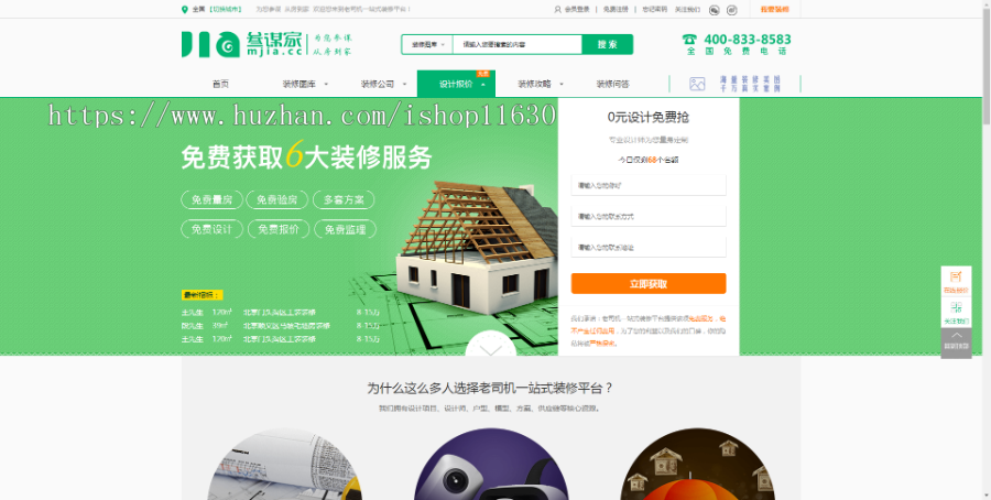 装修网站模板源码 一站式家居平台 团购公司问答美图等功能齐全