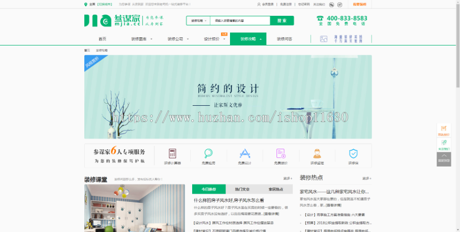 装修网站模板源码 一站式家居平台 团购公司问答美图等功能齐全