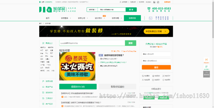 装修网站模板源码 一站式家居平台 团购公司问答美图等功能齐全