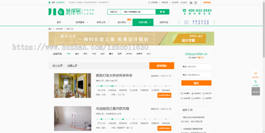 装修网站模板源码 一站式家居平台 团购公司问答美图等功能齐全