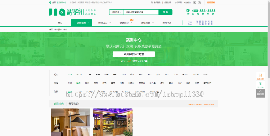 装修网站模板源码 一站式家居平台 团购公司问答美图等功能齐全