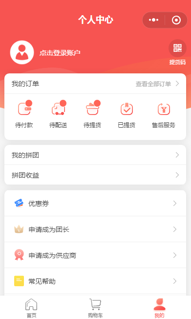 【送素材】thinkphp社区社群团购小程序独立版带微信直播功能接龙分销商城拼团秒杀会员