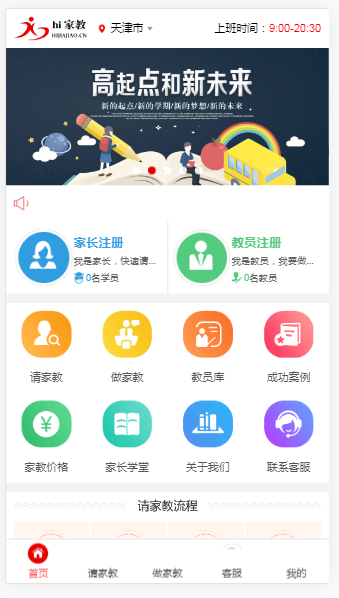 Thinkphp内核家教平台网站源码 带手机站，适合做教育服务网站平台