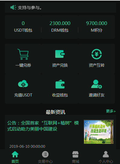 DRM森林/区块链商城/虚拟交易中心/种树/直推/公排/分红/挖矿/金融投资理财赚钱源码 