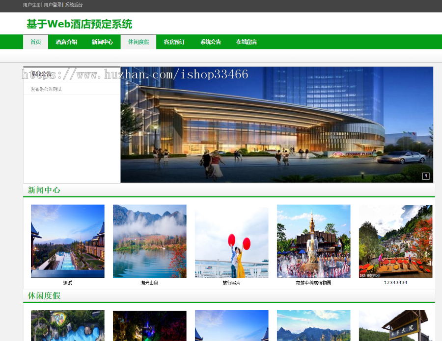 javawebjsp酒店预订系统 （jsp酒店管理系统jsp民宿预订系统）jsp酒店客房预订系统