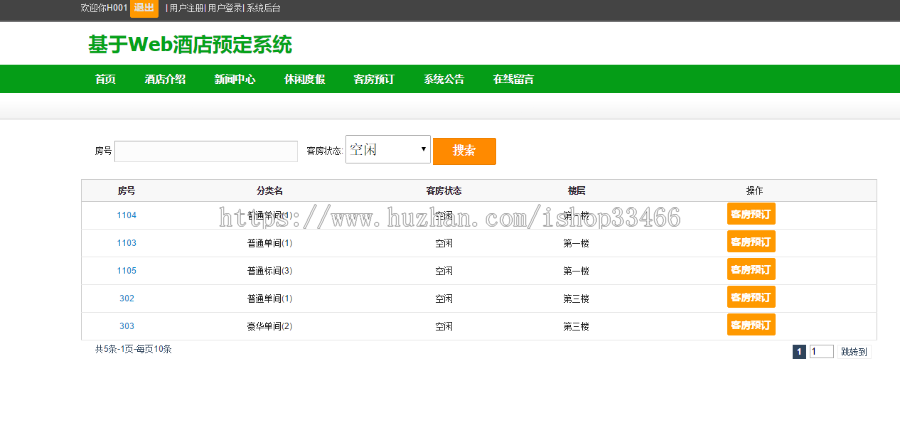 javawebjsp酒店预订系统 （jsp酒店管理系统jsp民宿预订系统）jsp酒店客房预订系统