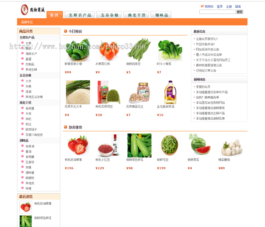 javaweb JAVA JSP农产品销售系统 购物系统（电子商务系统，购物商城）在线购物系统 
