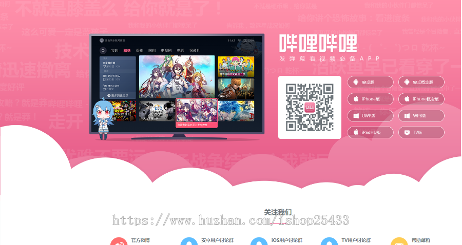 哔哩哔哩动漫APP下载页单页源码