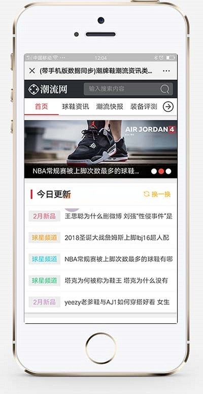 潮牌鞋潮流资讯类网站织梦模板 球鞋运动装备新闻资讯网站源码带手机版