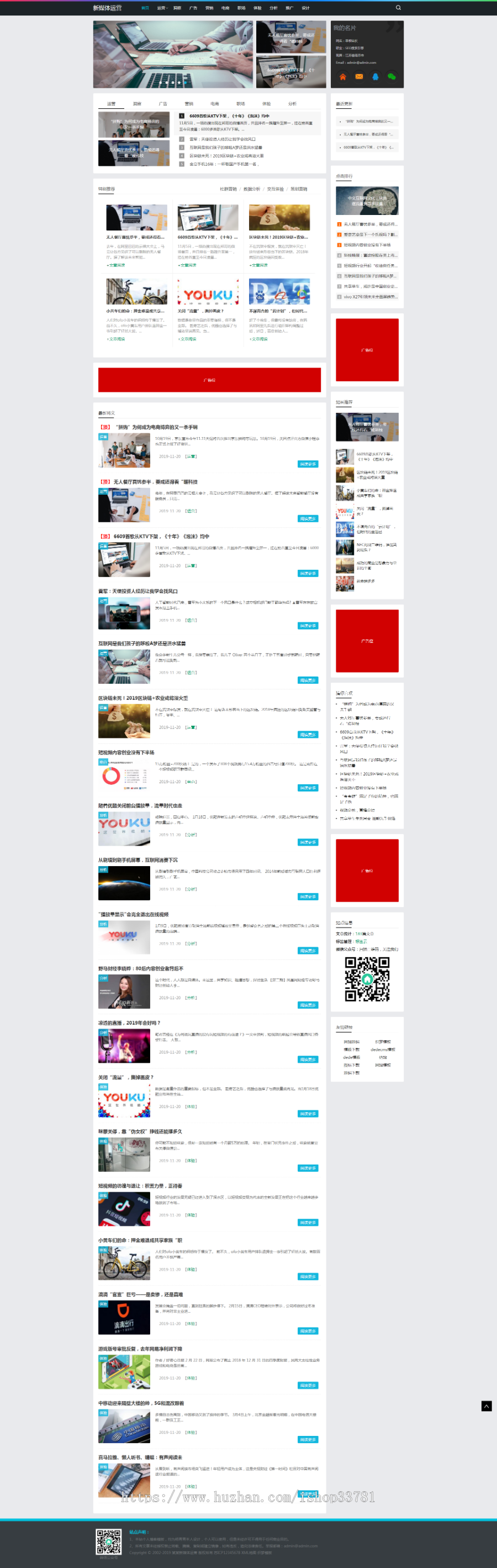 HTML5新媒体运营资讯类网站织梦模板 响应式科技互联网新闻资讯网站带手机版