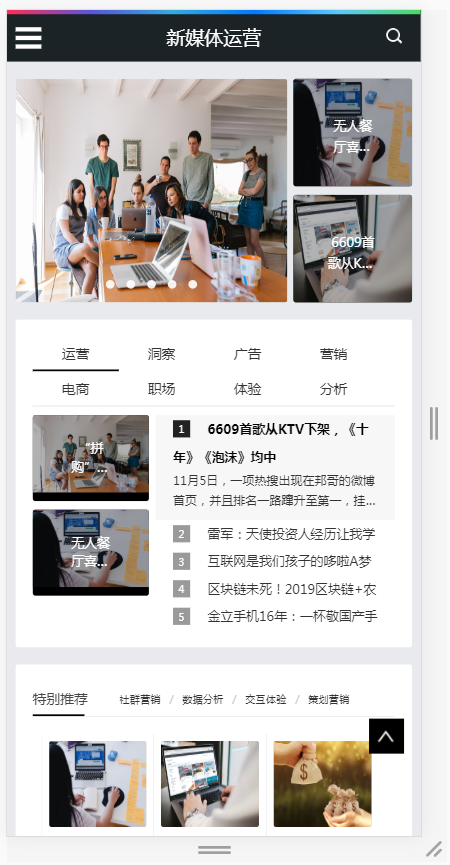 HTML5新媒体运营资讯类网站织梦模板 响应式科技互联网新闻资讯网站带手机版