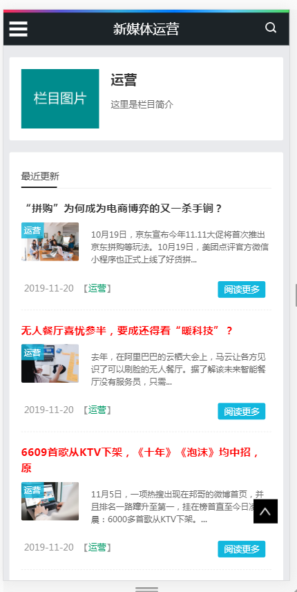 HTML5新媒体运营资讯类网站织梦模板 响应式科技互联网新闻资讯网站带手机版