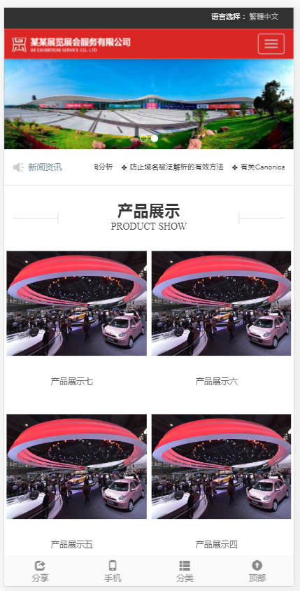 响应式展览展会服务类网站织梦模板 HTML5展会网站源码带手机版