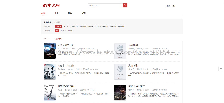 【原作者】一条龙搭建仿87中文网免费看小说站自动采集一库多站