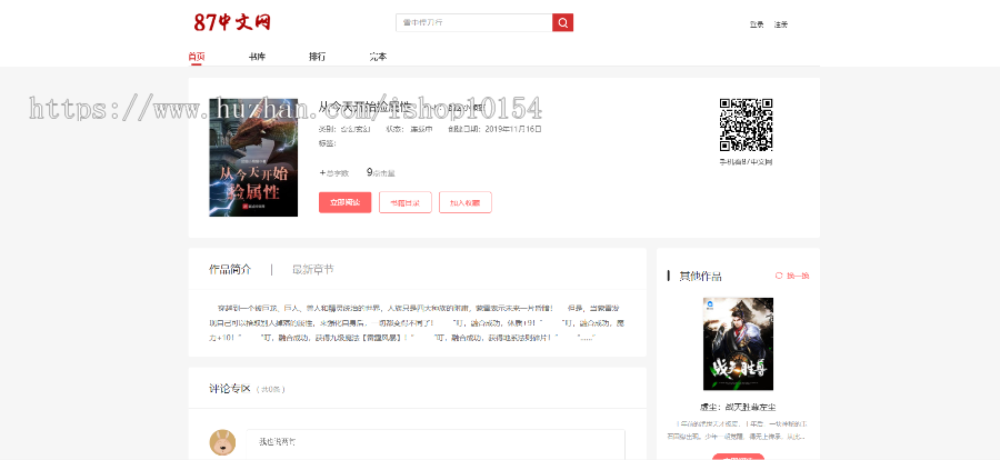 【原作者】一条龙搭建仿87中文网免费看小说站自动采集一库多站