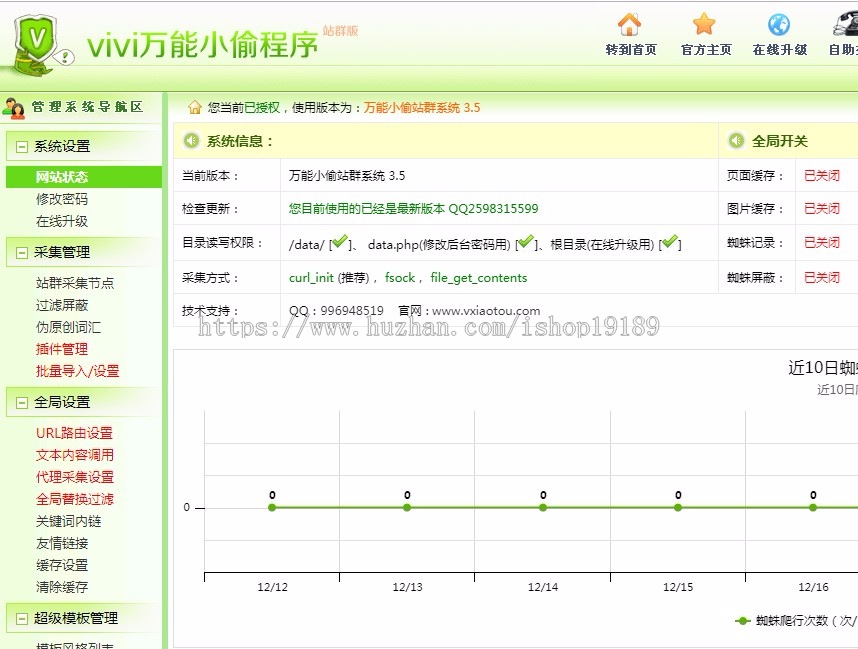 2019ViVi采集镜像站群3.5/泛目录蜘蛛池seo系统程序无需授权-输入网址即可建站 