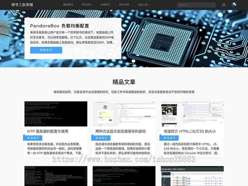 WordPress主题Dobby主题 大气响应式博客主题模板 