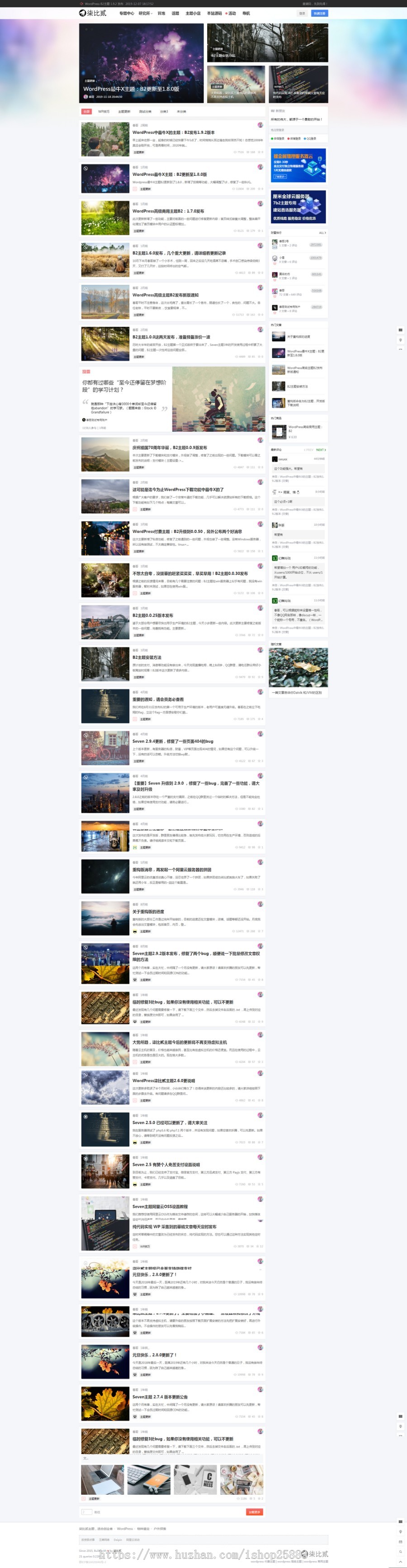 WordPress主题 7b2柒比贰V2.8.0无限制版 