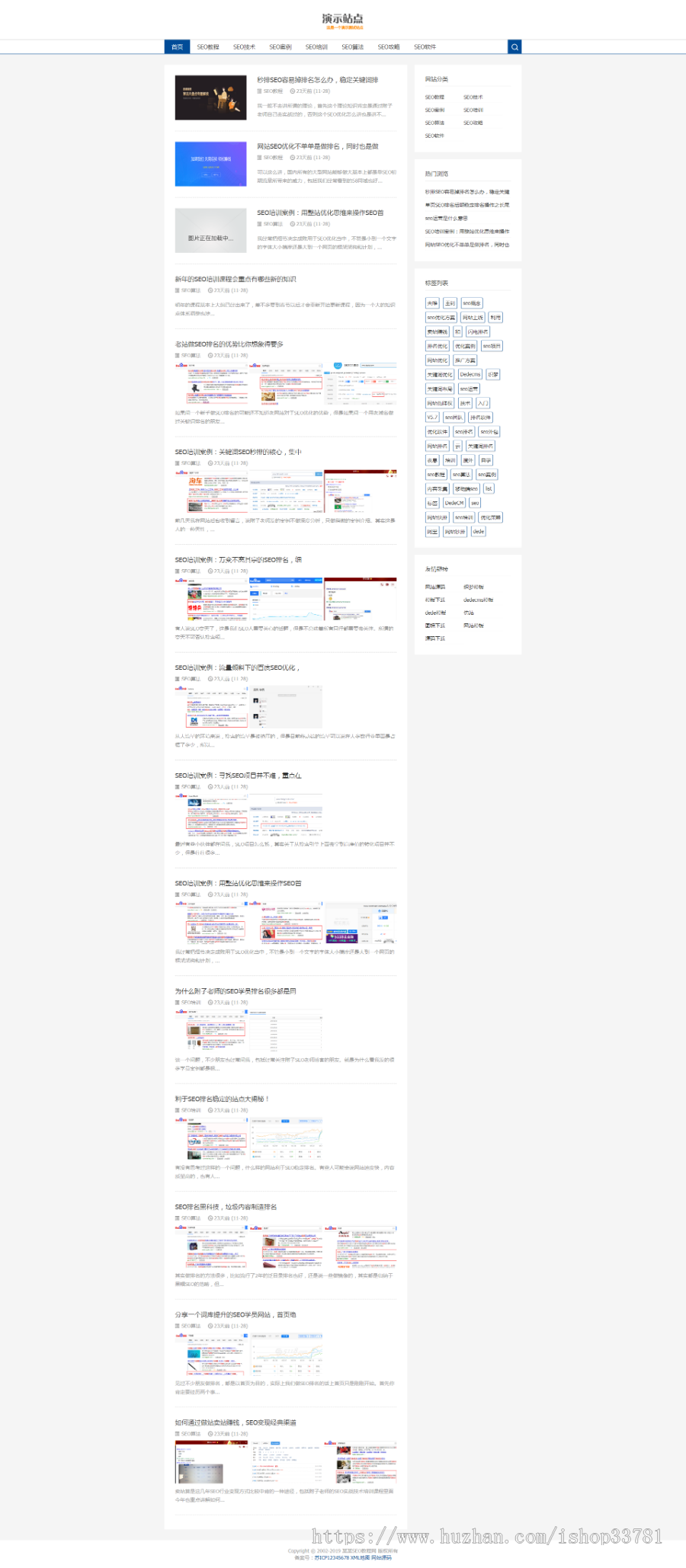 响应式SEO教程资讯类网站织梦模板 SEO博客优化网站带手机版 