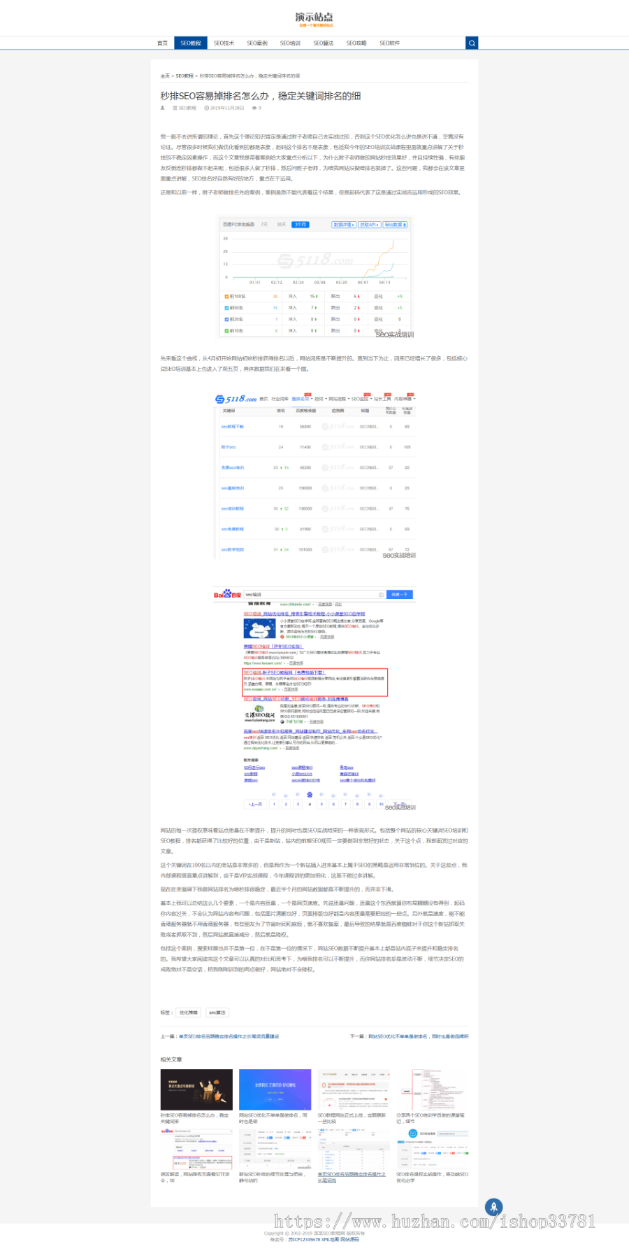 响应式SEO教程资讯类网站织梦模板 SEO博客优化网站带手机版 