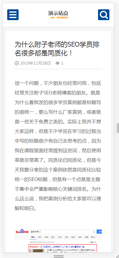 响应式SEO教程资讯类网站织梦模板 SEO博客优化网站带手机版 