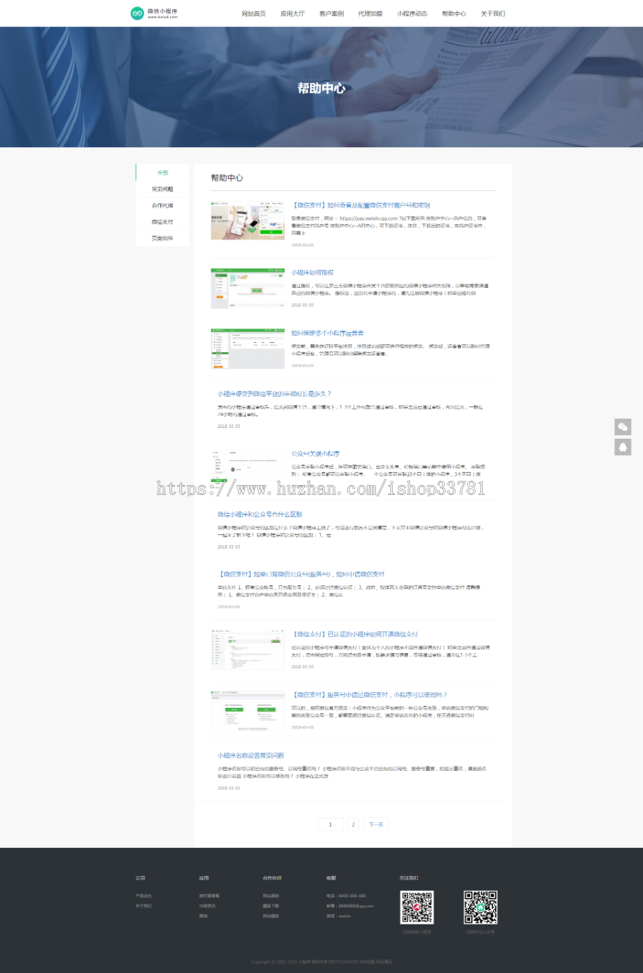 微信小程序开发代理展示销售织梦网站模板 织梦小程序软件网站带手机版