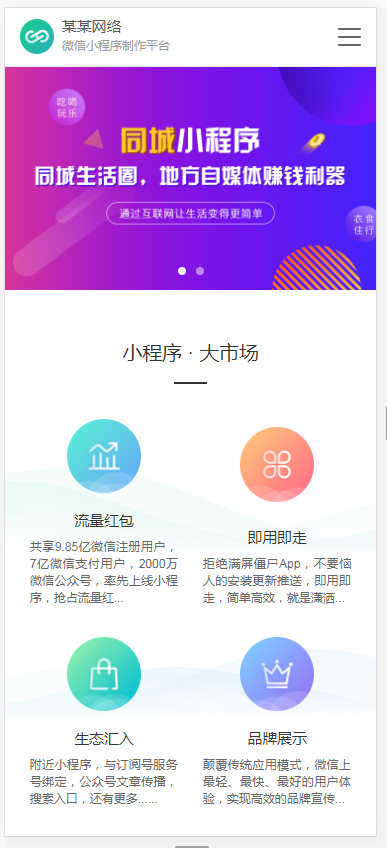 微信小程序开发代理展示销售织梦网站模板 织梦小程序软件网站带手机版