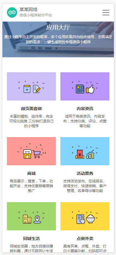 微信小程序开发代理展示销售织梦网站模板 织梦小程序软件网站带手机版