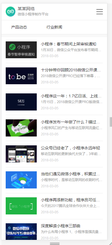 微信小程序开发代理展示销售织梦网站模板 织梦小程序软件网站带手机版