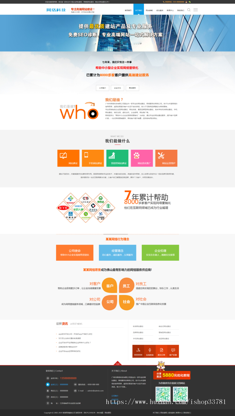 企业网站建设推广类网站织梦模板 高端建站公司带手机版