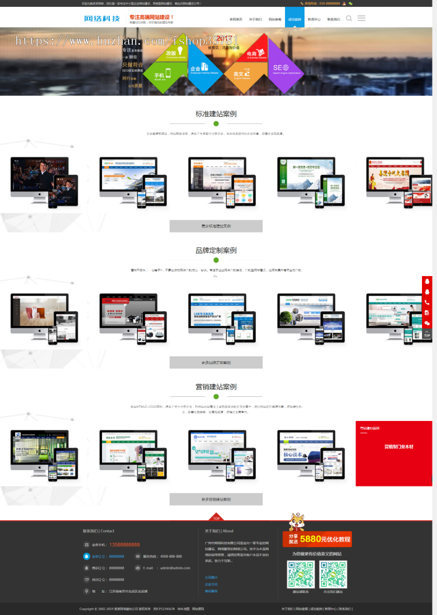 企业网站建设推广类网站织梦模板 高端建站公司带手机版