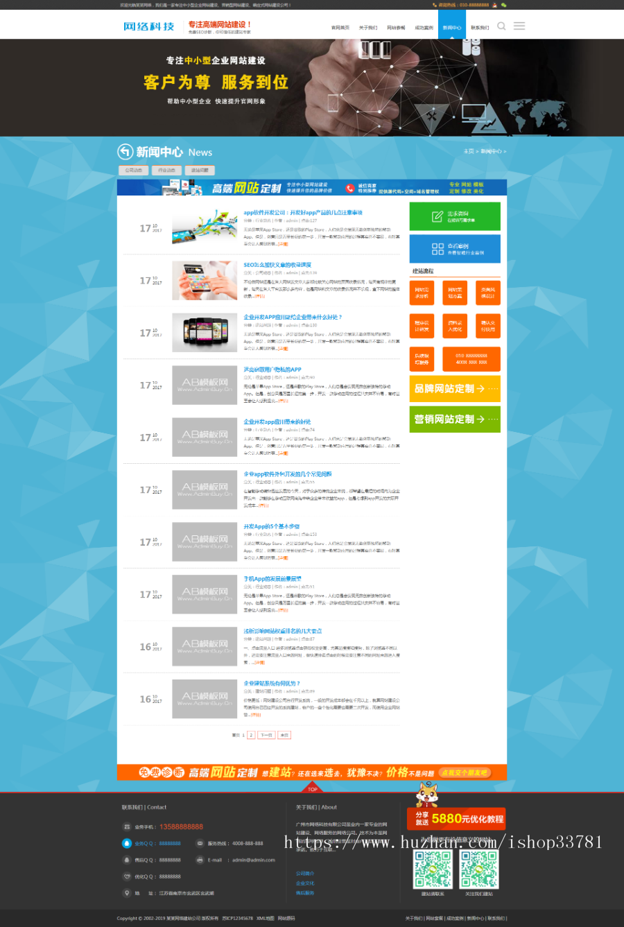 企业网站建设推广类网站织梦模板 高端建站公司带手机版