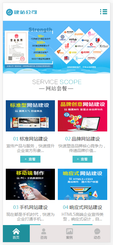 企业网站建设推广类网站织梦模板 高端建站公司带手机版