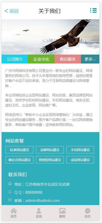 企业网站建设推广类网站织梦模板 高端建站公司带手机版