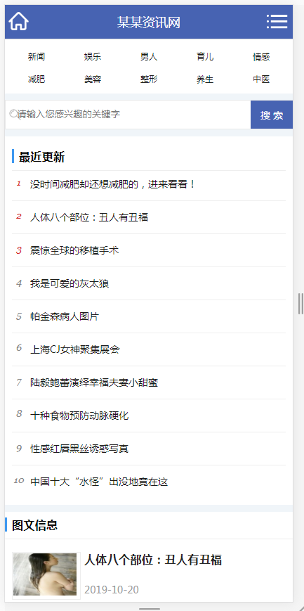 新闻时报资讯类网站织梦模板 新闻资讯门户网站源码带手机版