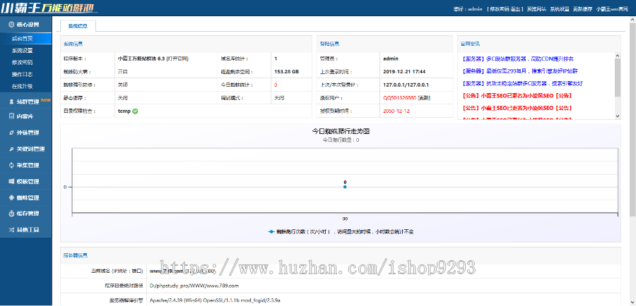 2019年小霸王站群蜘蛛池V6.3版破解域名和使用时间限制SEO蜘蛛池SEO站群系统源码 