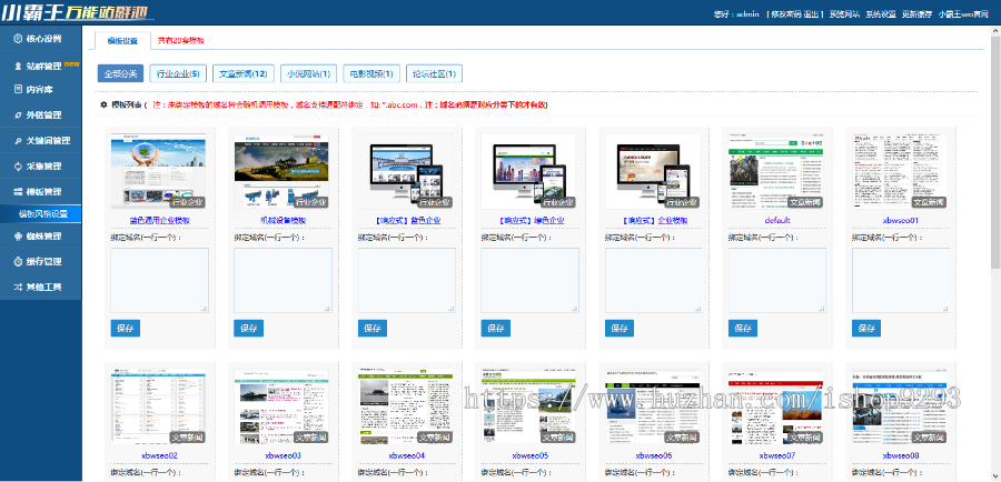 2019年小霸王站群蜘蛛池V6.3版破解域名和使用时间限制SEO蜘蛛池SEO站群系统源码 