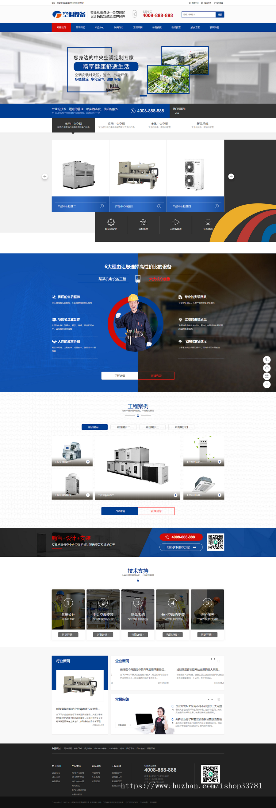 蓝色营销型中央空调设备系统类网站织梦模板 大型制冷设备网站带手机版