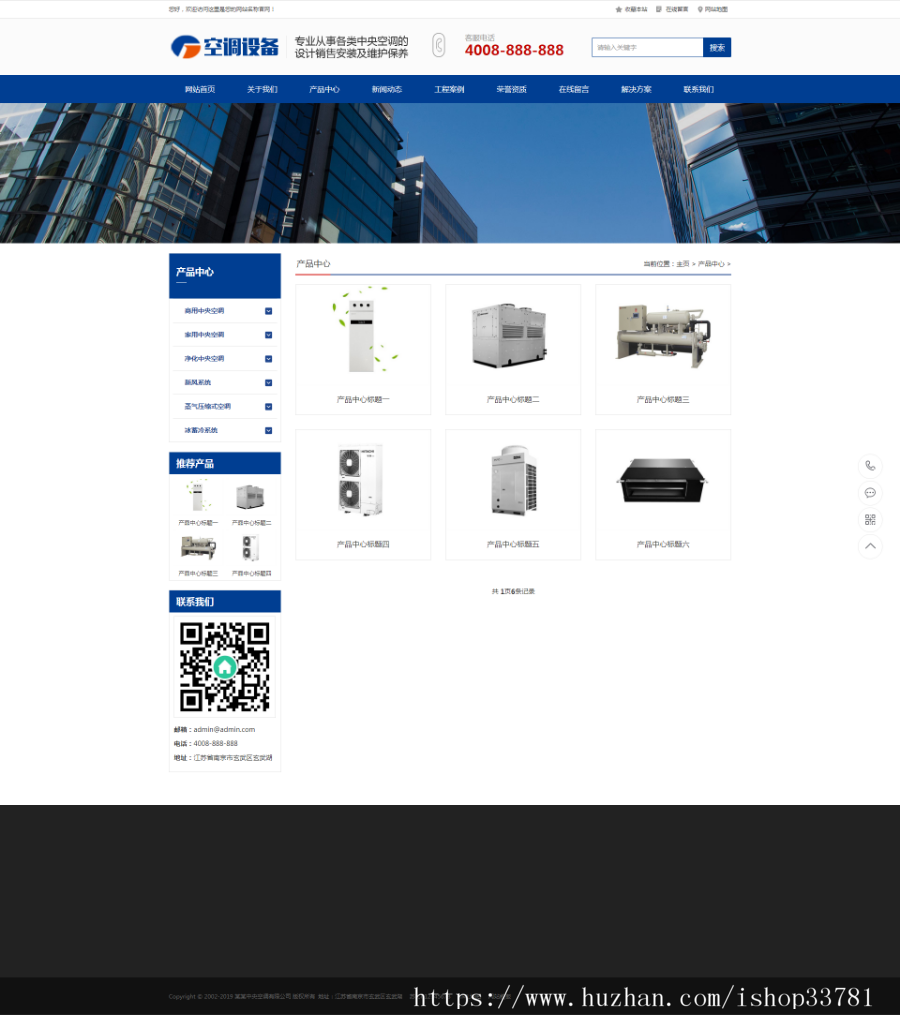 蓝色营销型中央空调设备系统类网站织梦模板 大型制冷设备网站带手机版