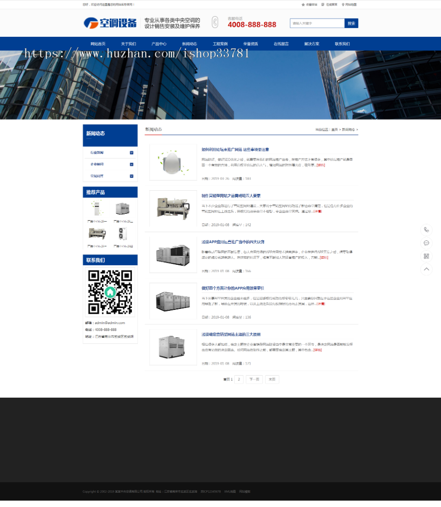 蓝色营销型中央空调设备系统类网站织梦模板 大型制冷设备网站带手机版
