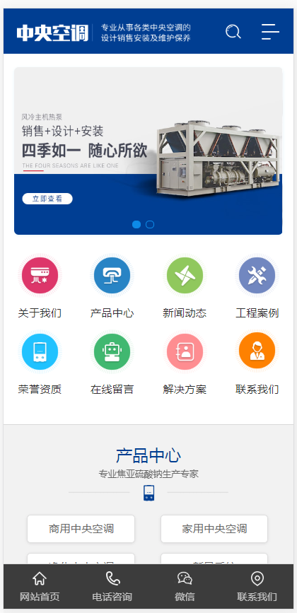 蓝色营销型中央空调设备系统类网站织梦模板 大型制冷设备网站带手机版