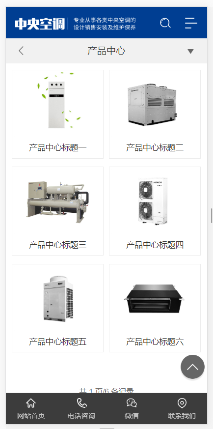 蓝色营销型中央空调设备系统类网站织梦模板 大型制冷设备网站带手机版