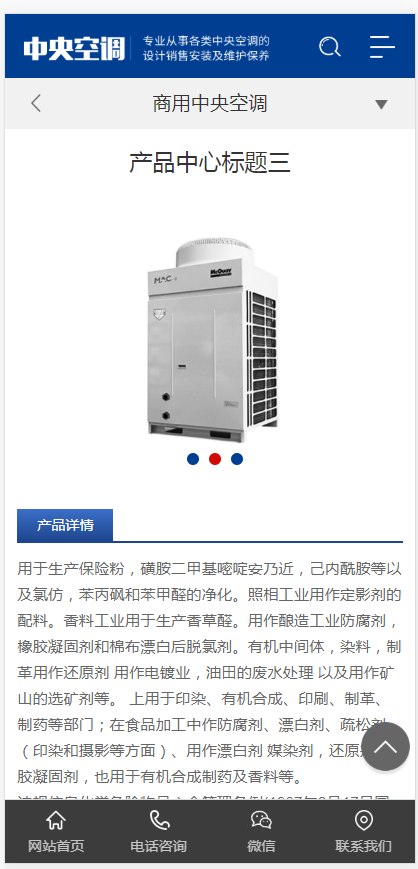 蓝色营销型中央空调设备系统类网站织梦模板 大型制冷设备网站带手机版