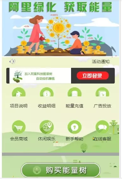 2019阿里能量树\阿里森林\支付宝种树\自动挂机赚钱\挖矿挂机机器