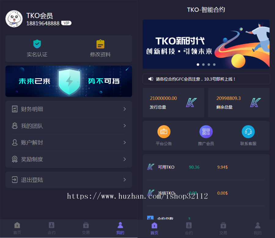 【免费安装】全新UI区块链挖矿系统，新增屏蔽省市,运营级云矿机系统，带合约交易大厅