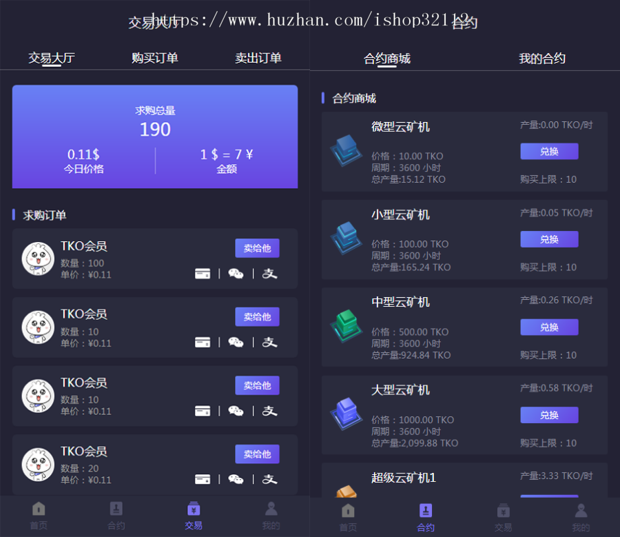 【免费安装】全新UI区块链挖矿系统，新增屏蔽省市,运营级云矿机系统，带合约交易大厅
