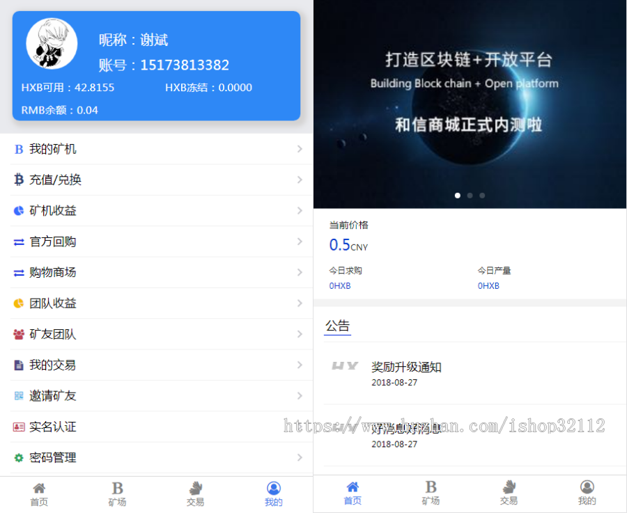 【免费安装】区块链挖矿系统源码/蚂蚁大未来/点对点交易/带曲线图/六级分销/挖矿/矿机