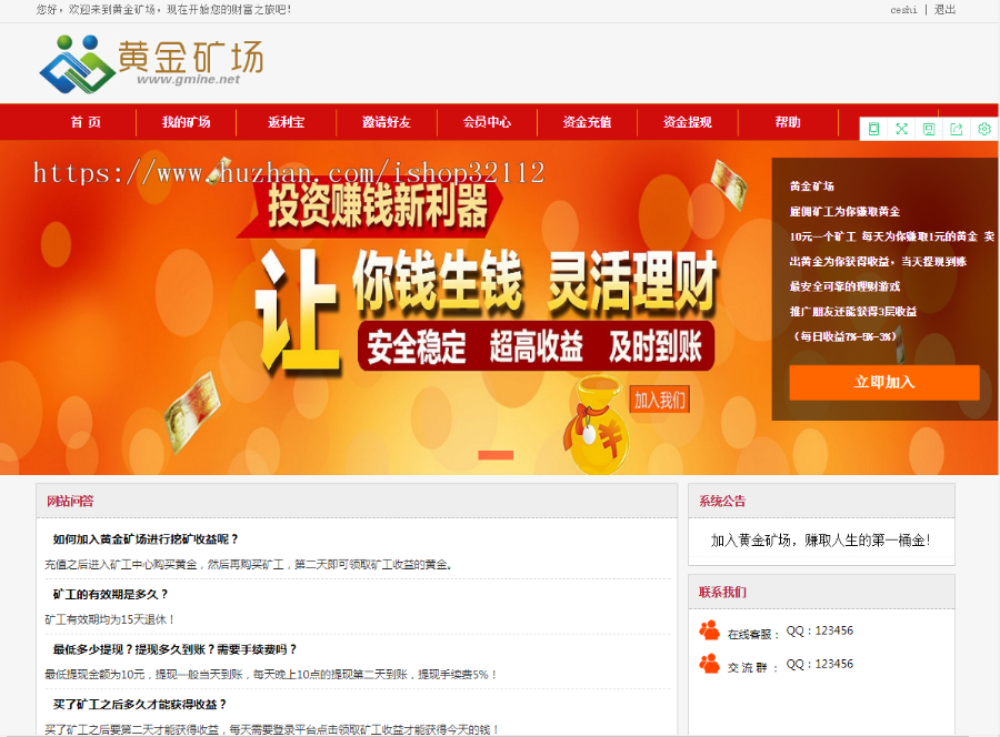 【免费安装】黄金矿场-黄金矿场，挖矿，矿工，矿机，理财源码。带手机版!