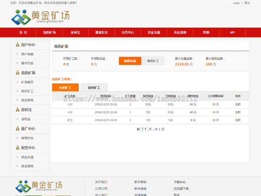 【免费安装】黄金矿场-黄金矿场，挖矿，矿工，矿机，理财源码。带手机版!