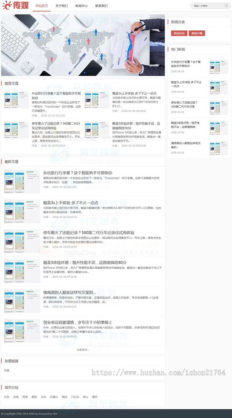 新闻资讯文章博客文化传媒cms站群系统 cms站群管理系统 城市站群系统